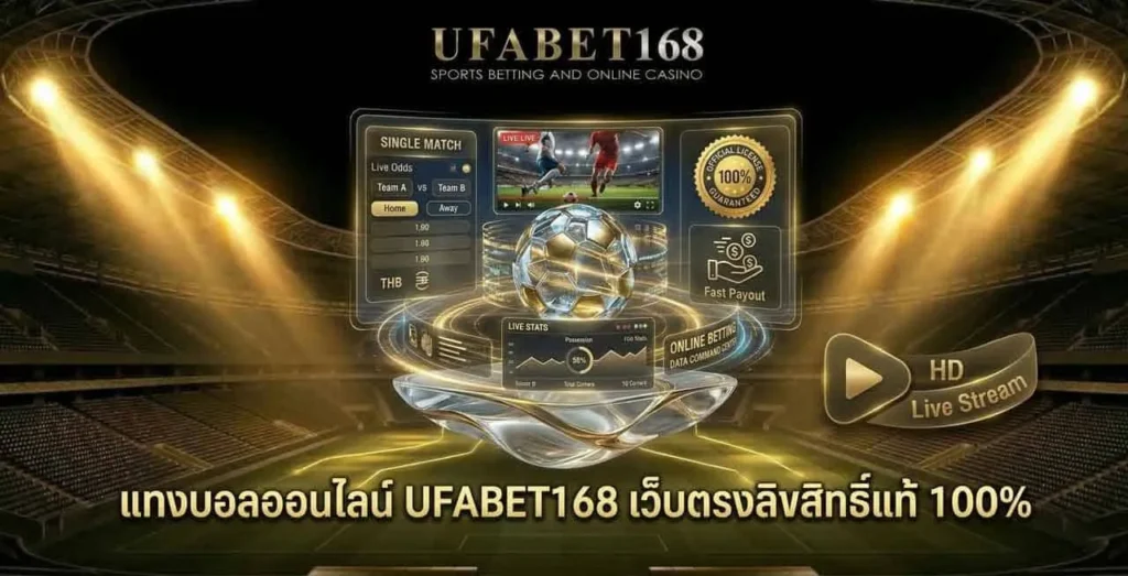 แทงบอลออนไลน์